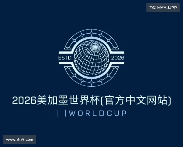 APP下载2026美加墨世界杯(官方中文网站) | |WorldCup