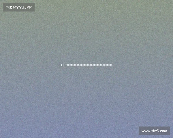 FIFA购买世界杯门票是否可以退票及退款规则全面解析流程与注意事项说明